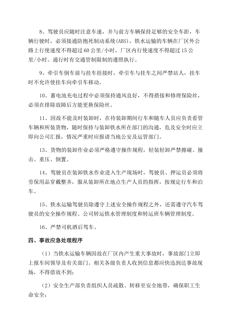 铁路危险品运输应急预案_第2页