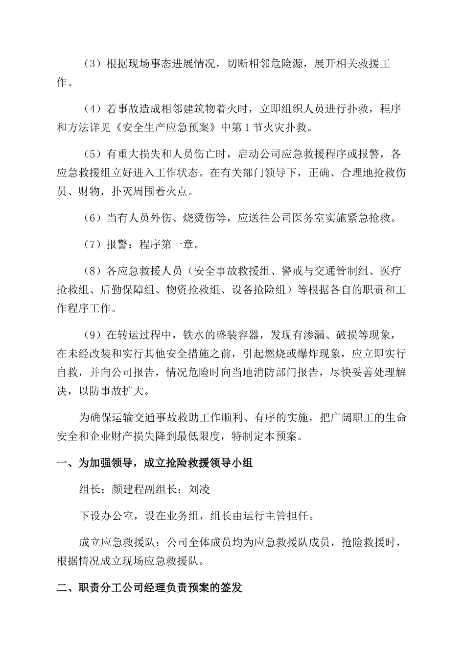 铁路危险品运输应急预案_第3页