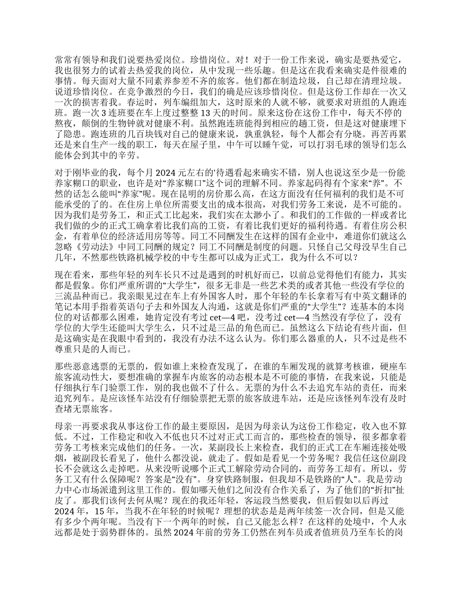 铁路员工辞职报告_第2页