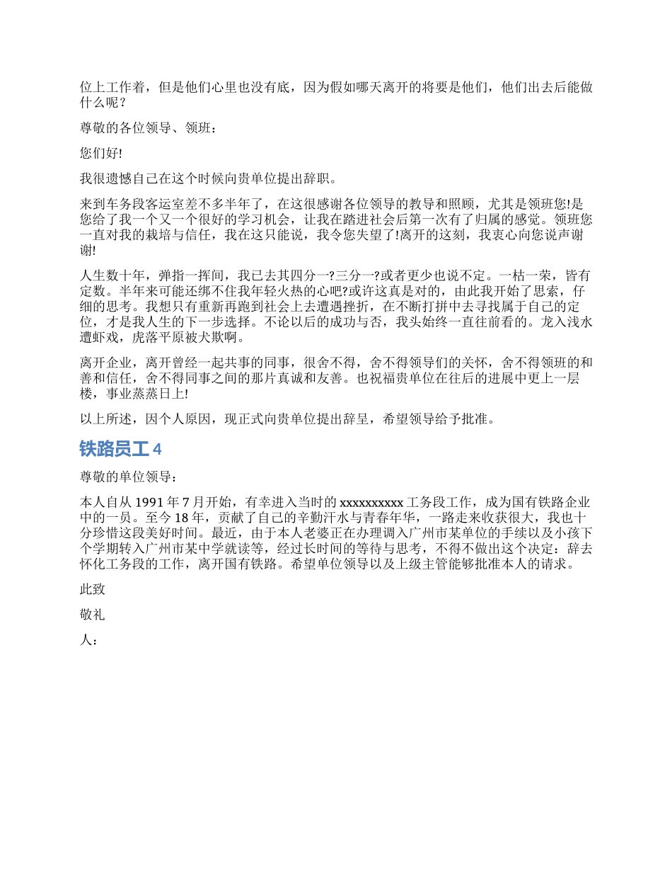 铁路员工辞职报告_第3页