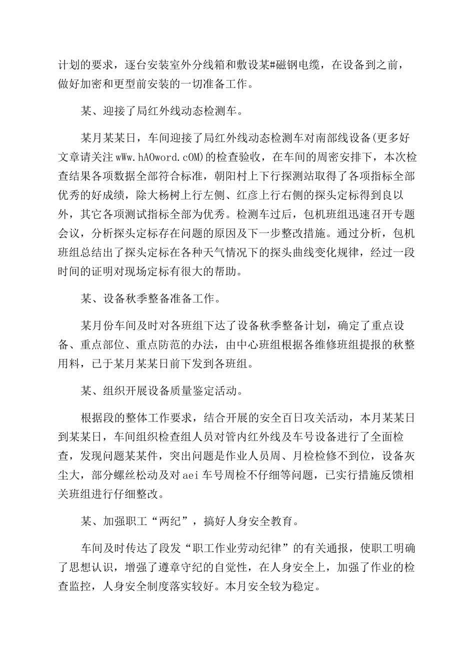 铁路安全工作总结范文_第2页