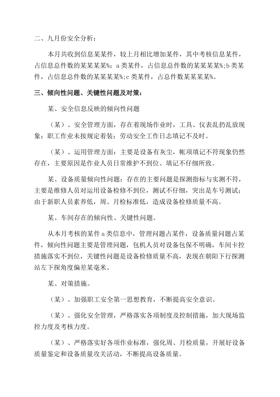 铁路安全工作总结范文_第3页