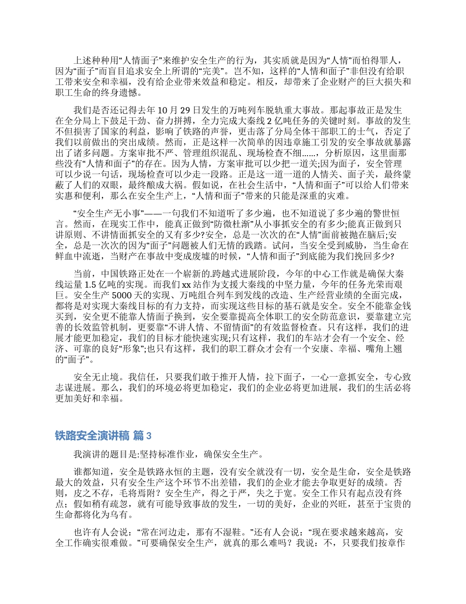 铁路安全演讲稿三篇_第2页