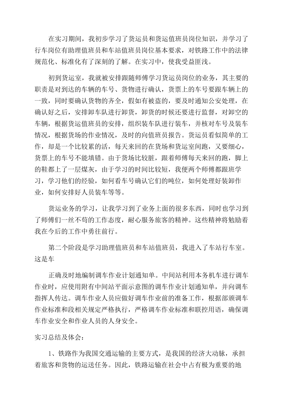 铁路实习报告范文_第2页
