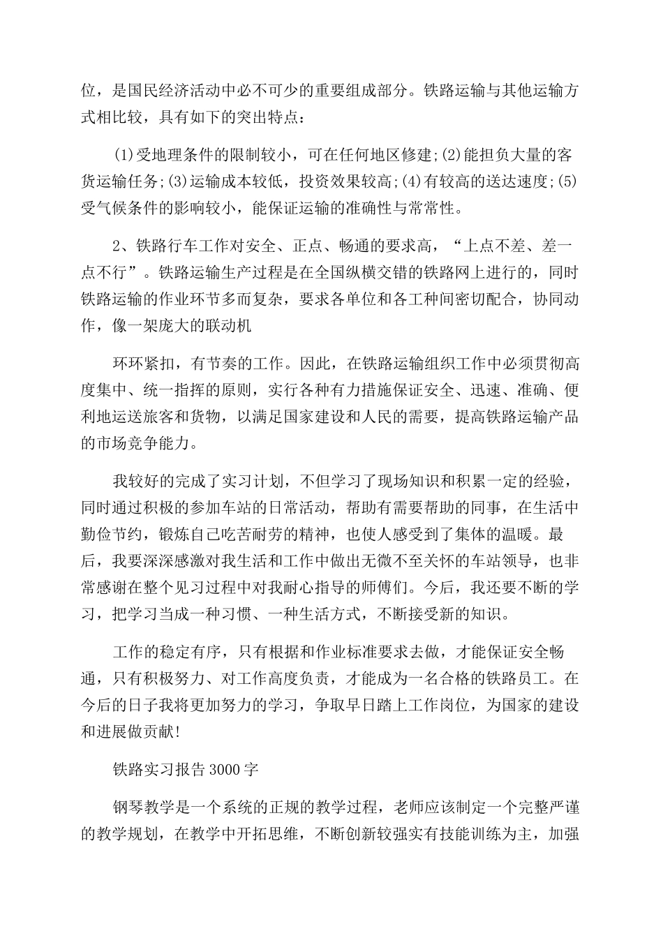 铁路实习报告范文_第3页