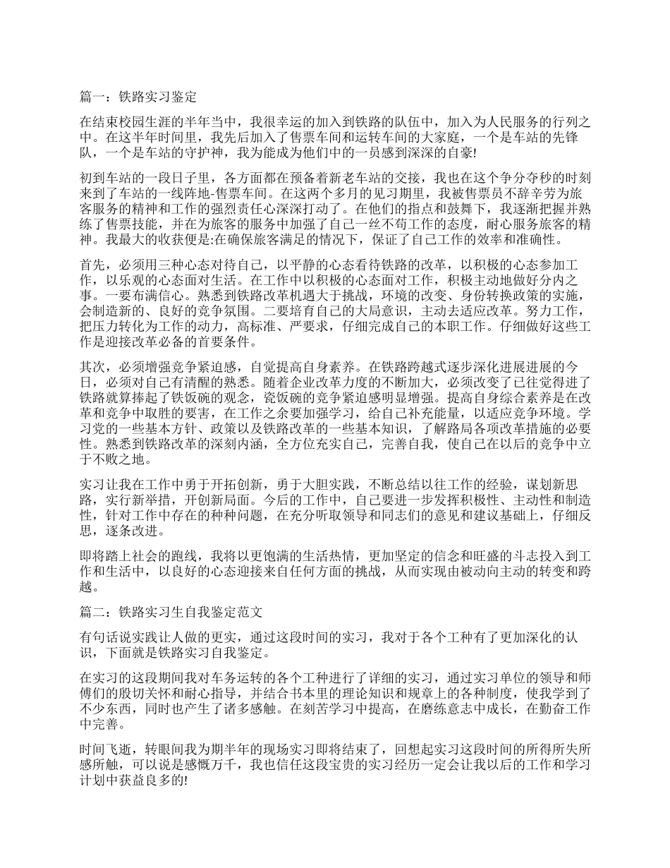 铁路实习生自我鉴定_第1页