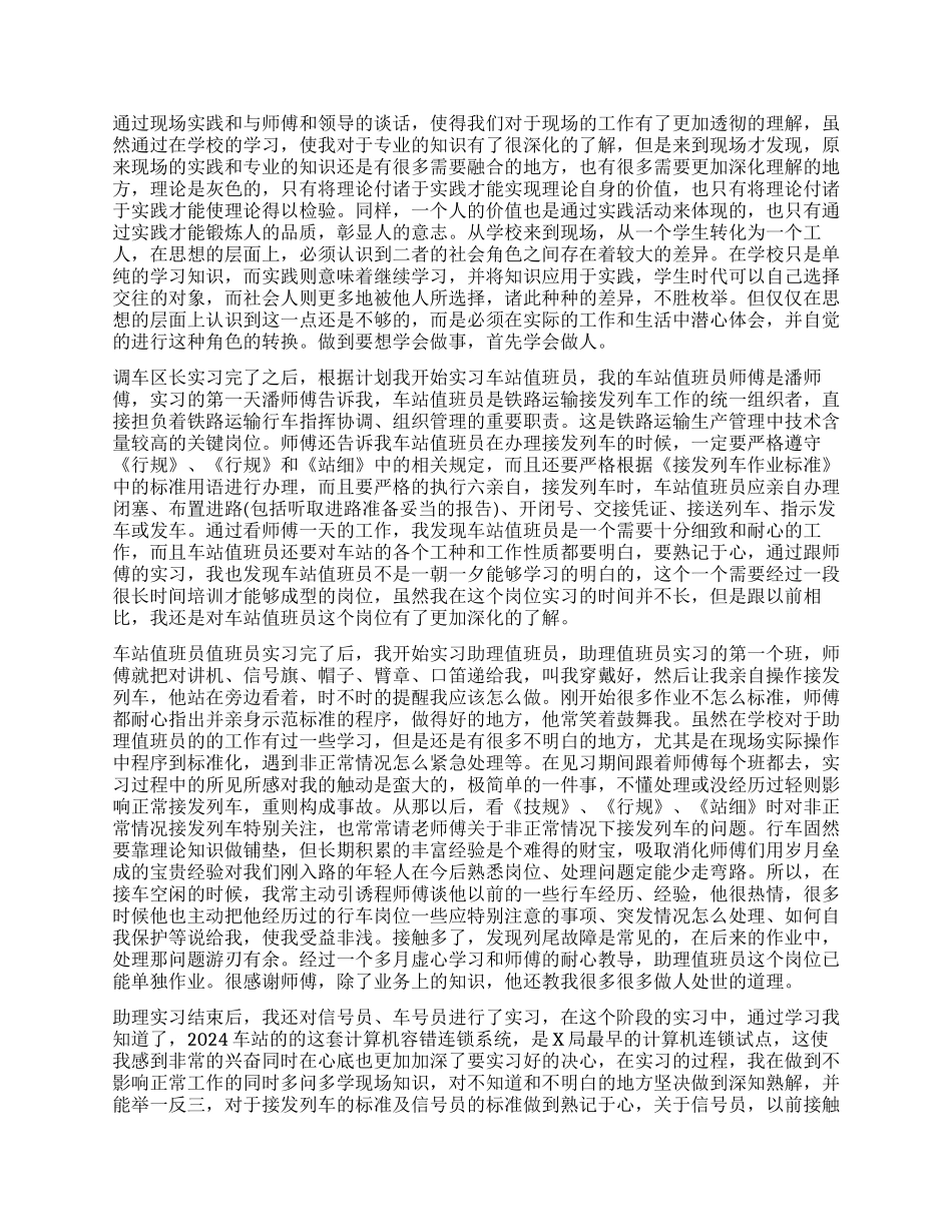 铁路实习生自我鉴定_第2页