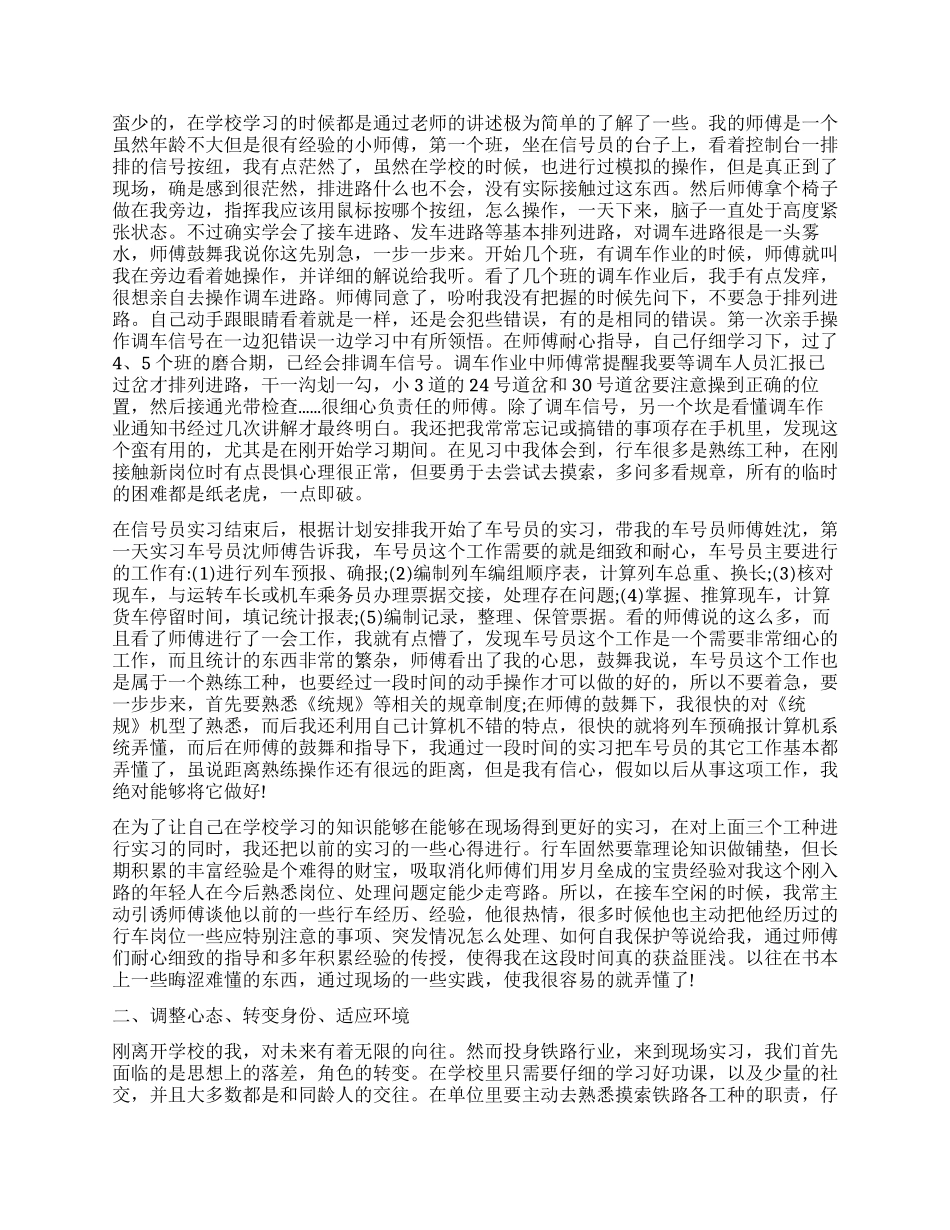 铁路实习生自我鉴定_第3页