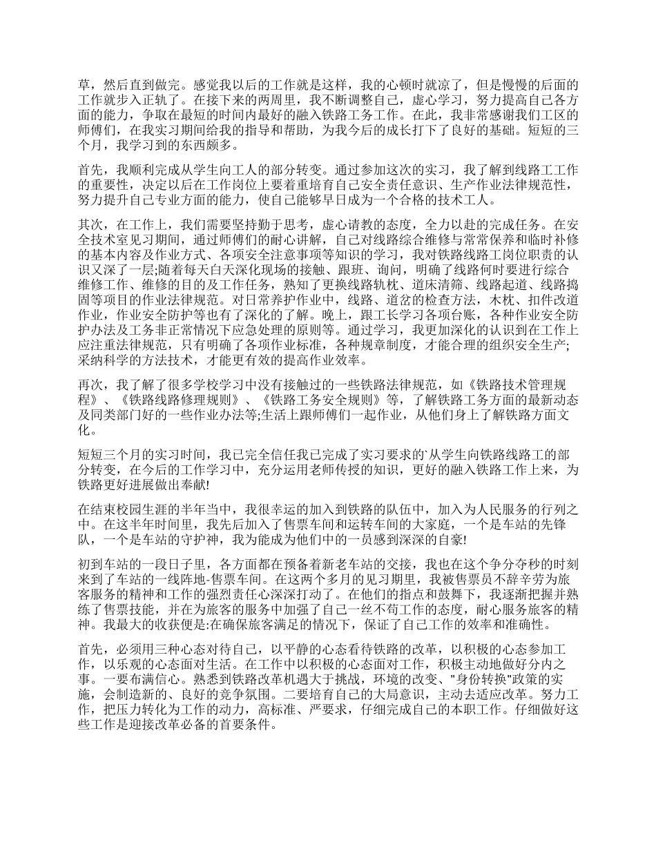 铁路实习生自我鉴定三篇_第2页
