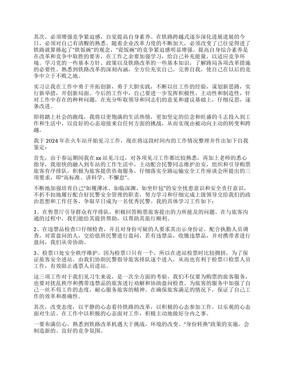 铁路实习生自我鉴定三篇_第3页