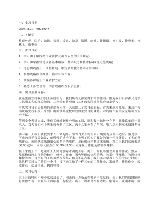 铁路实习生自我鉴定三篇