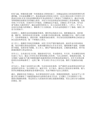 铁路实习自我鉴定