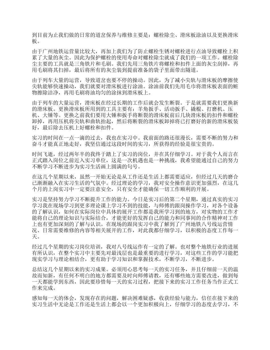 铁路实习自我鉴定1000字_第2页