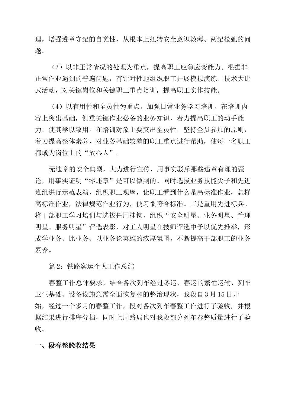 铁路客运年终工作总结_第2页