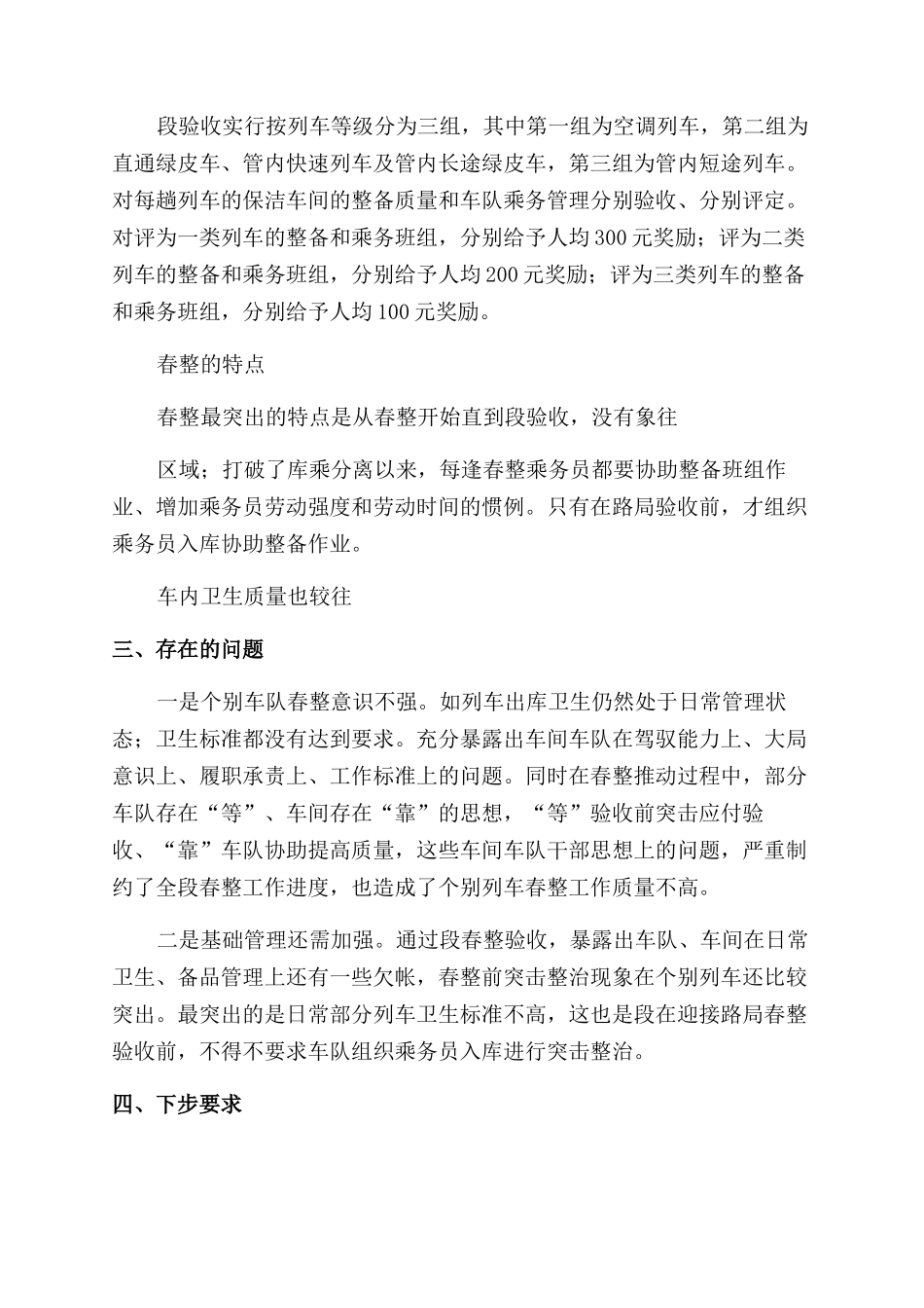 铁路客运年终工作总结_第3页