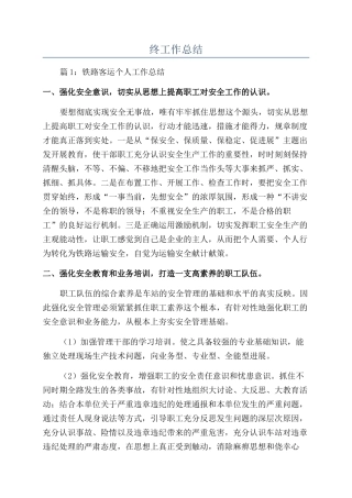 铁路客运年终工作总结