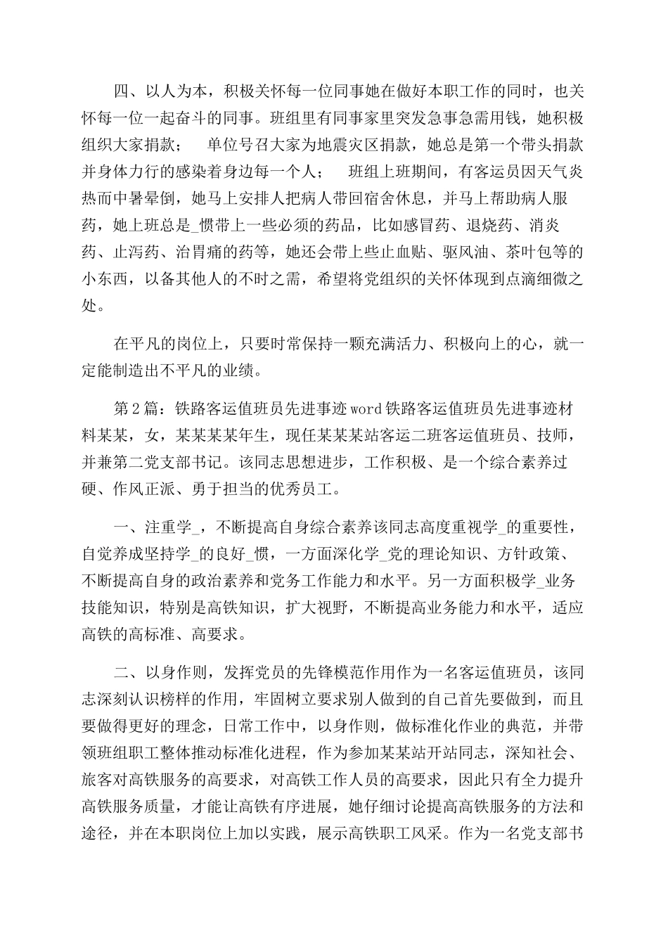 铁路客运先进事迹_第2页