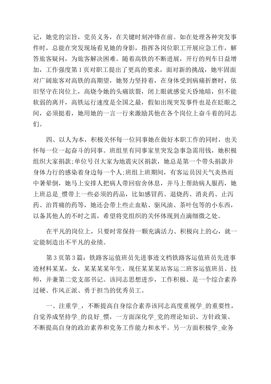 铁路客运先进事迹_第3页