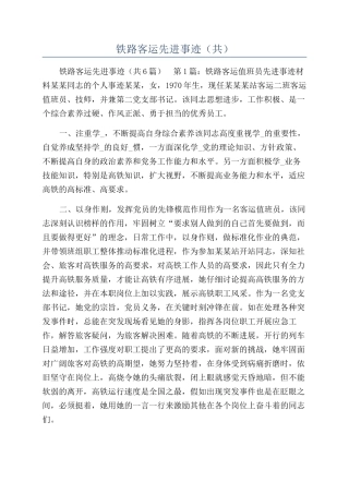 铁路客运先进事迹
