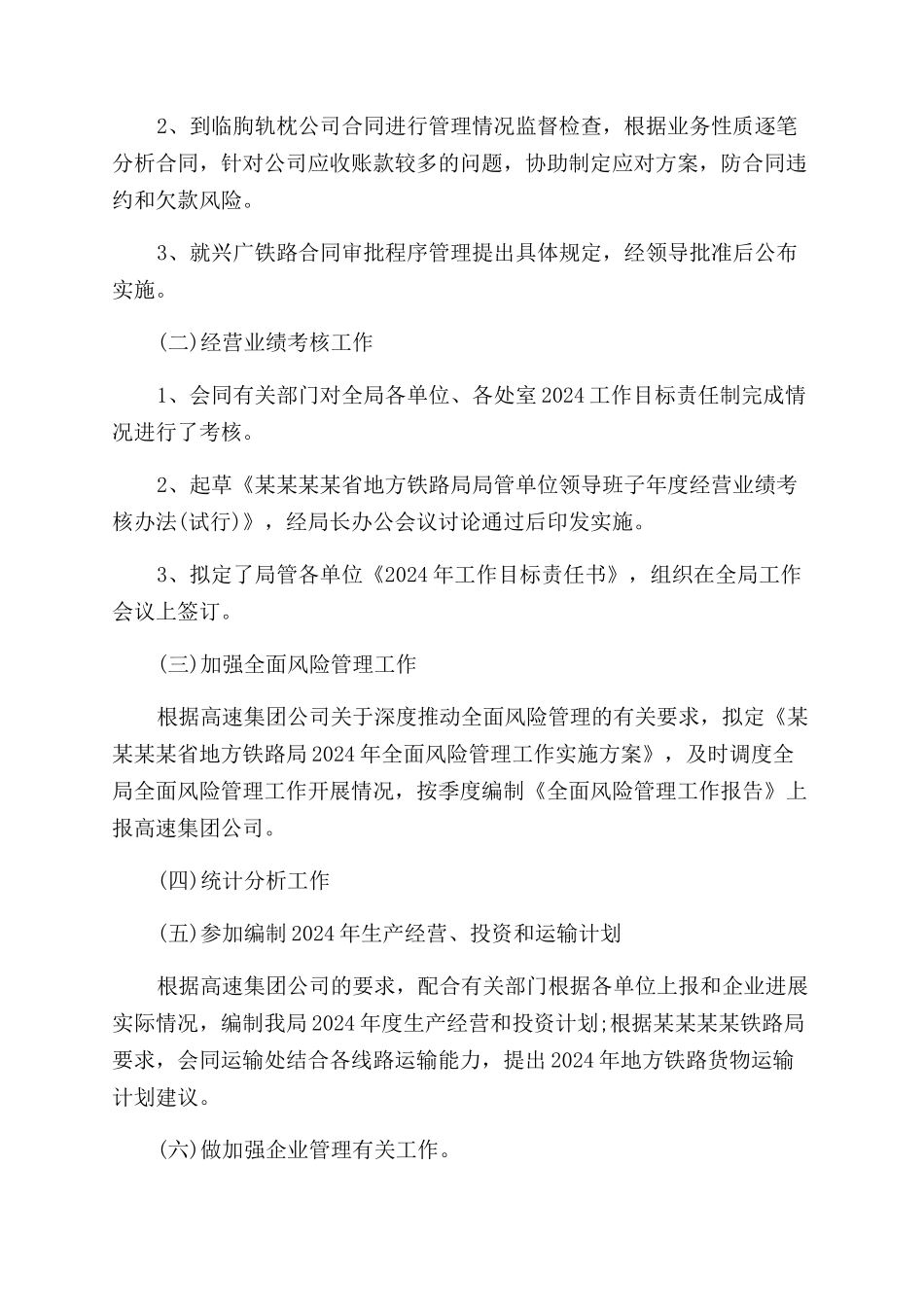 铁路局个人感悟_第3页