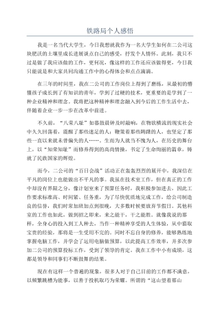 铁路局个人感悟