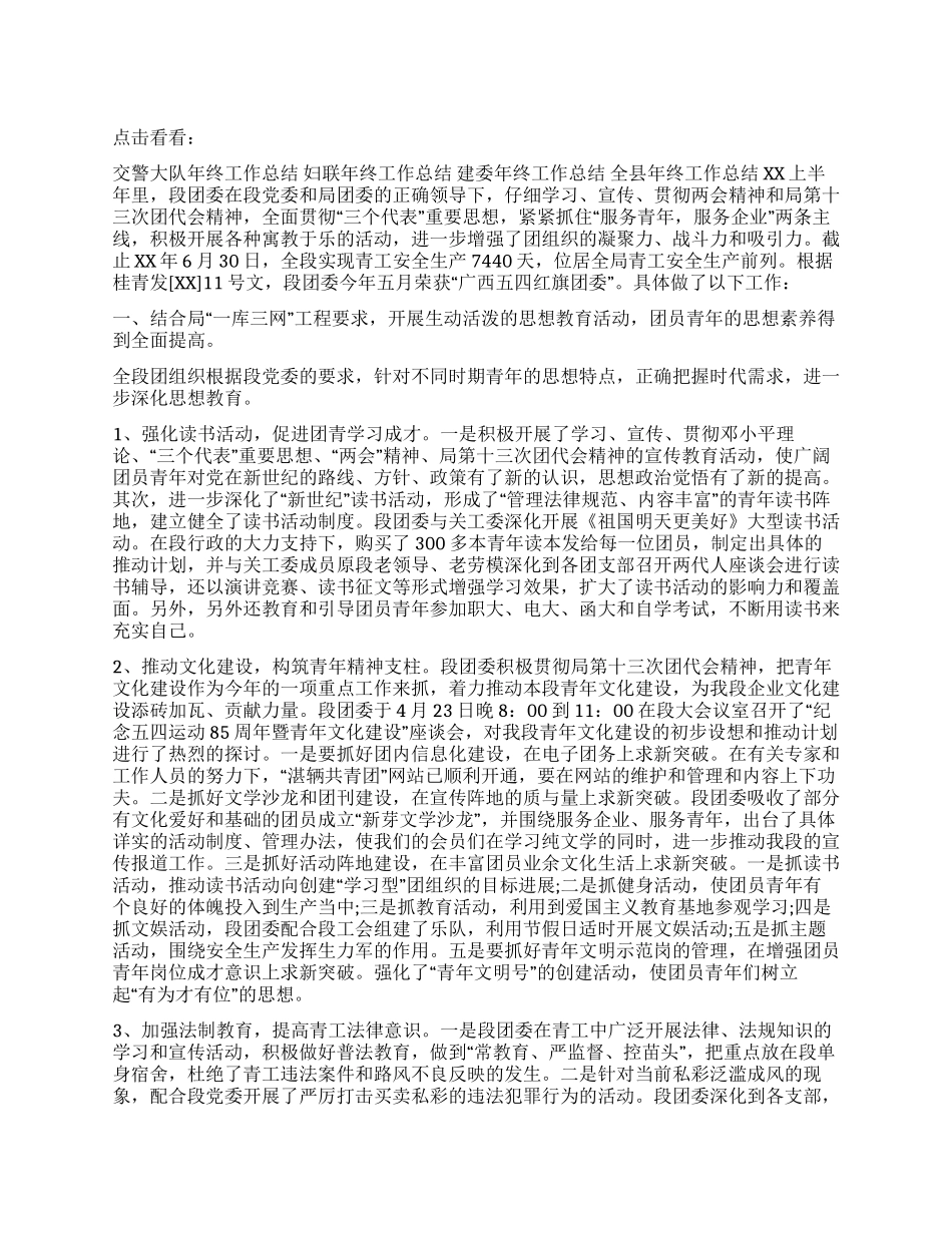 铁路局车辆段团委年终工作总结_第1页