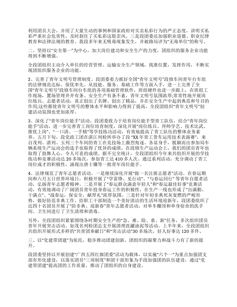 铁路局车辆段团委年终工作总结_第2页