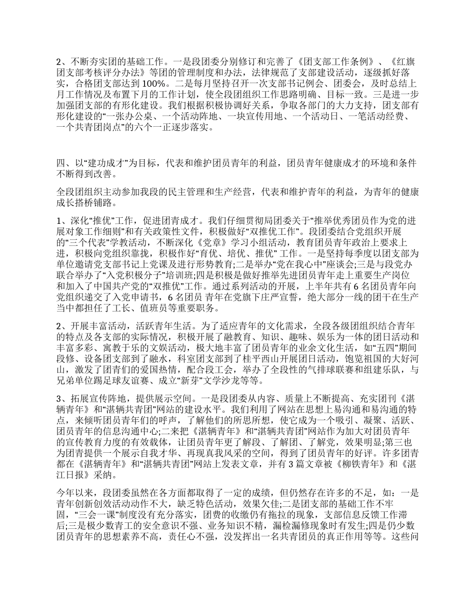 铁路局车辆段团委年终工作总结_第3页
