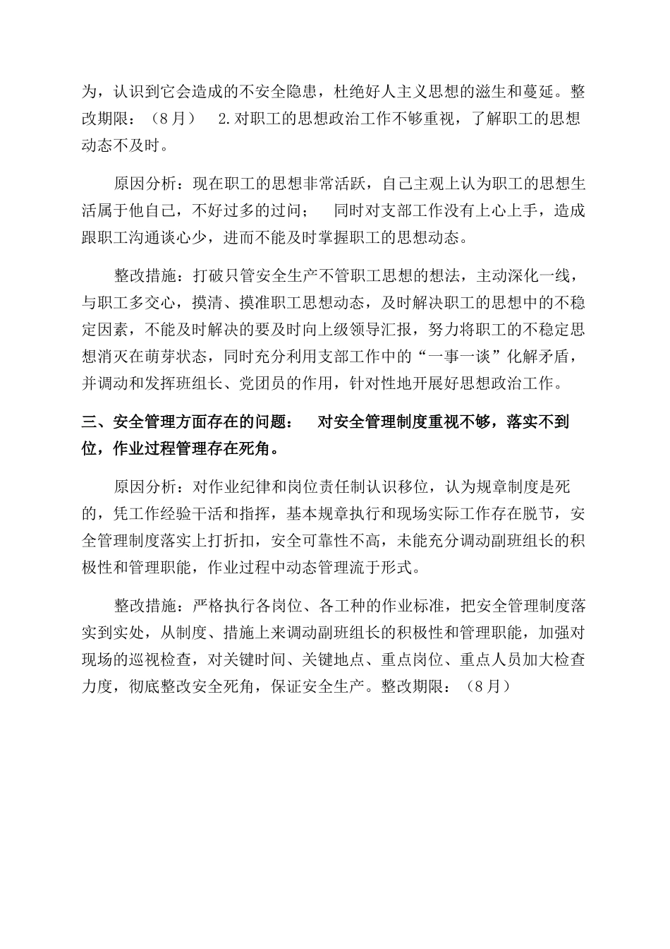 铁路工人个人安全大反思大检查个人安全剖析参考_第2页