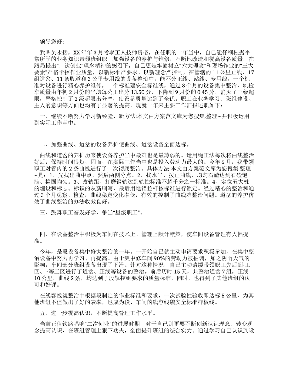 铁路工人技师的述职报告范文_第1页