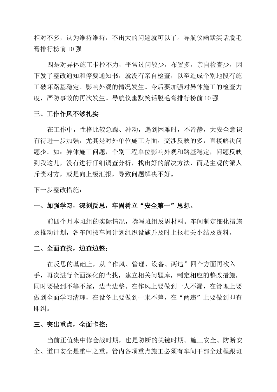 铁路工作不落实反思_第2页