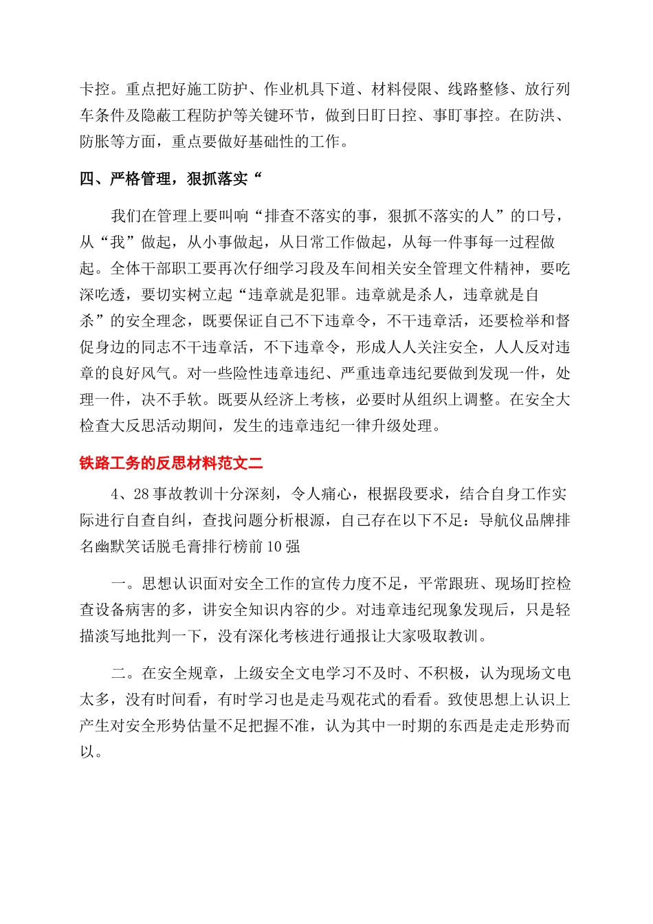 铁路工作不落实反思_第3页