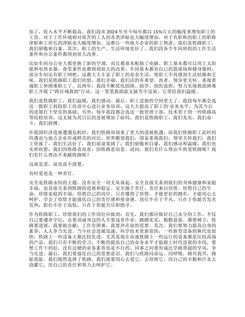 铁路工作学习心得体会_第2页