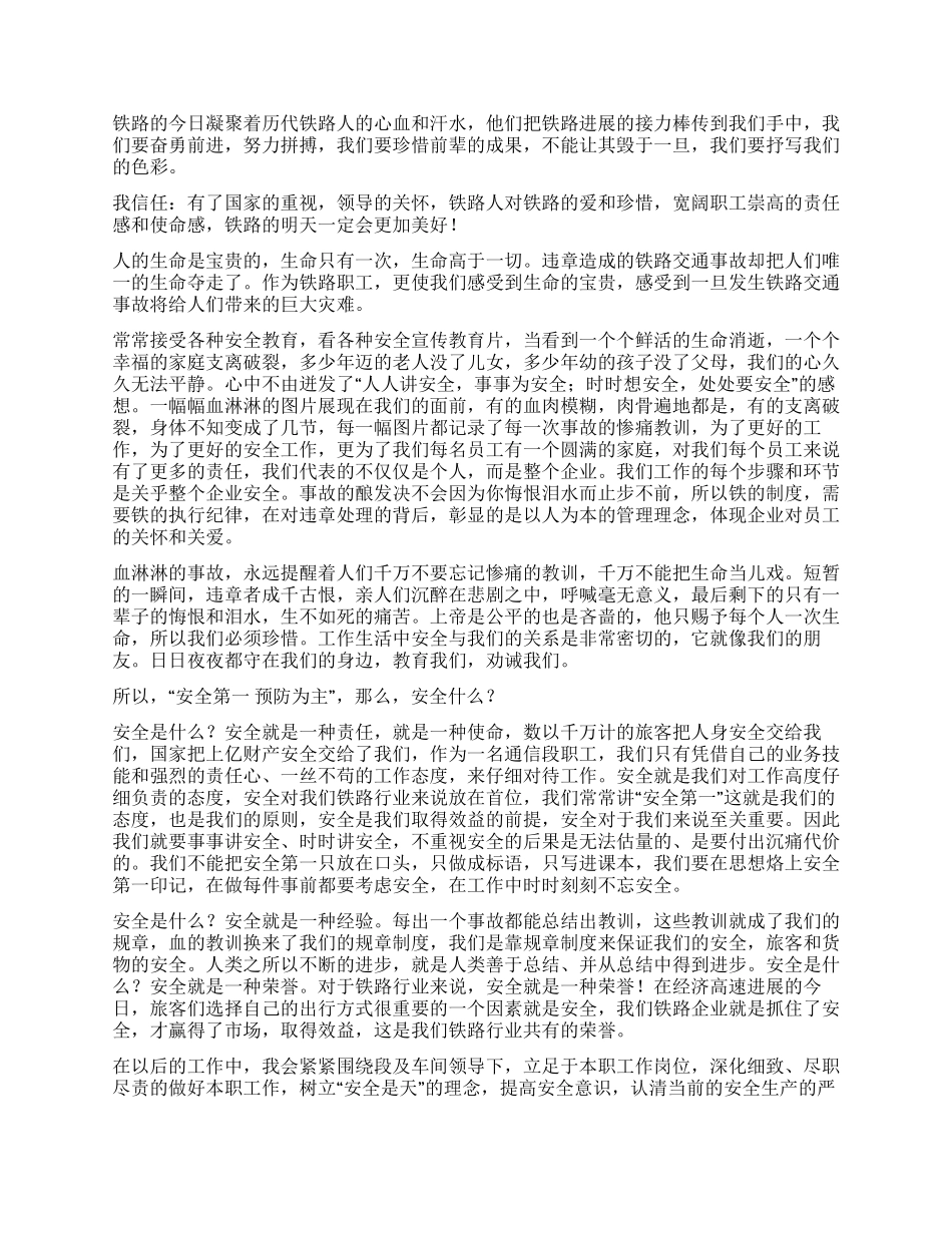 铁路工作学习心得体会_第3页