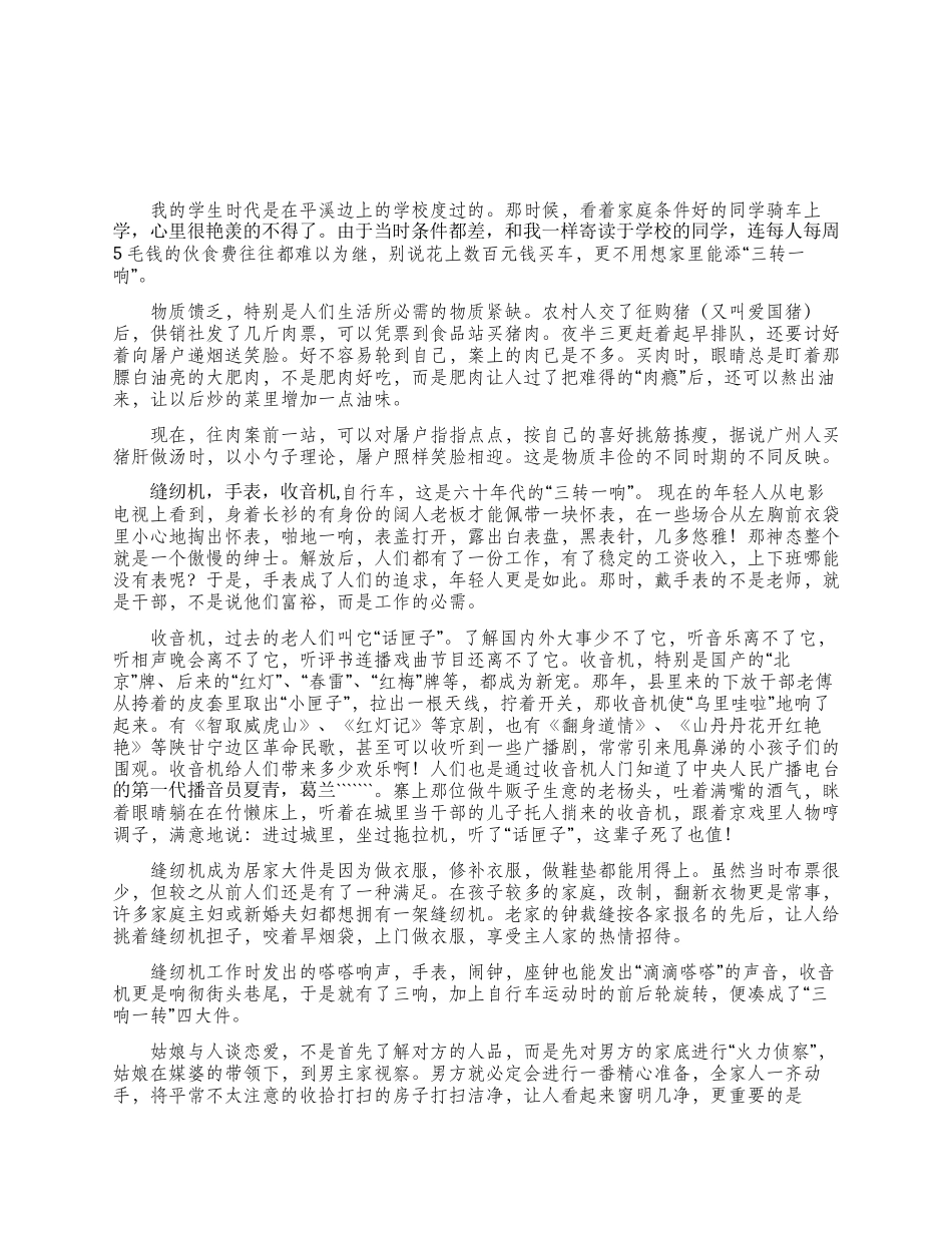 铁路工作者建国60年征文_第1页