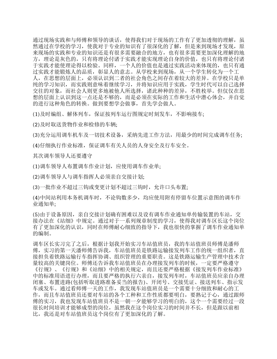 铁路工作自我鉴定5篇_第1页