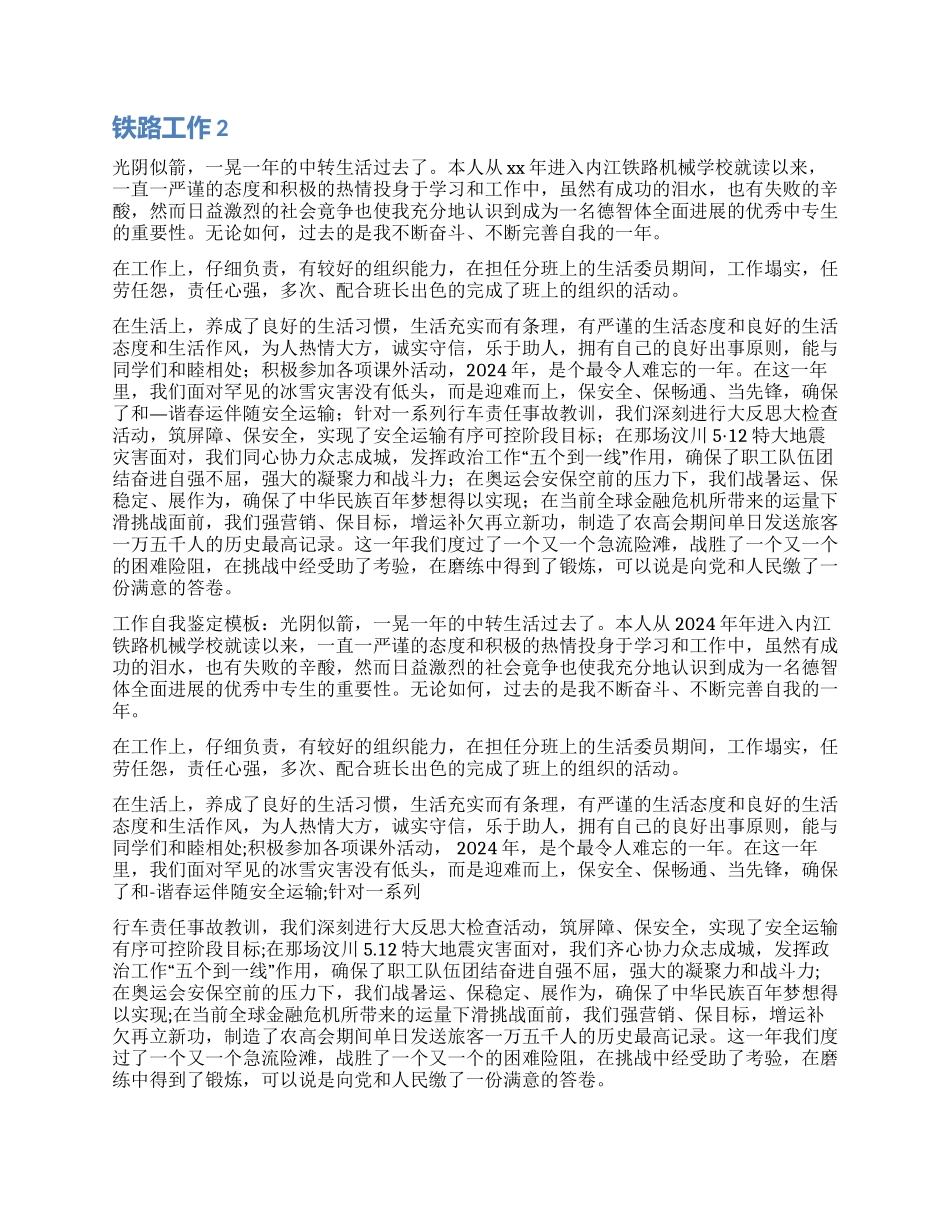 铁路工作自我鉴定5篇_第2页