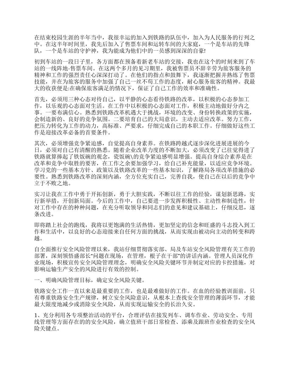 铁路工作自我鉴定5篇_第3页