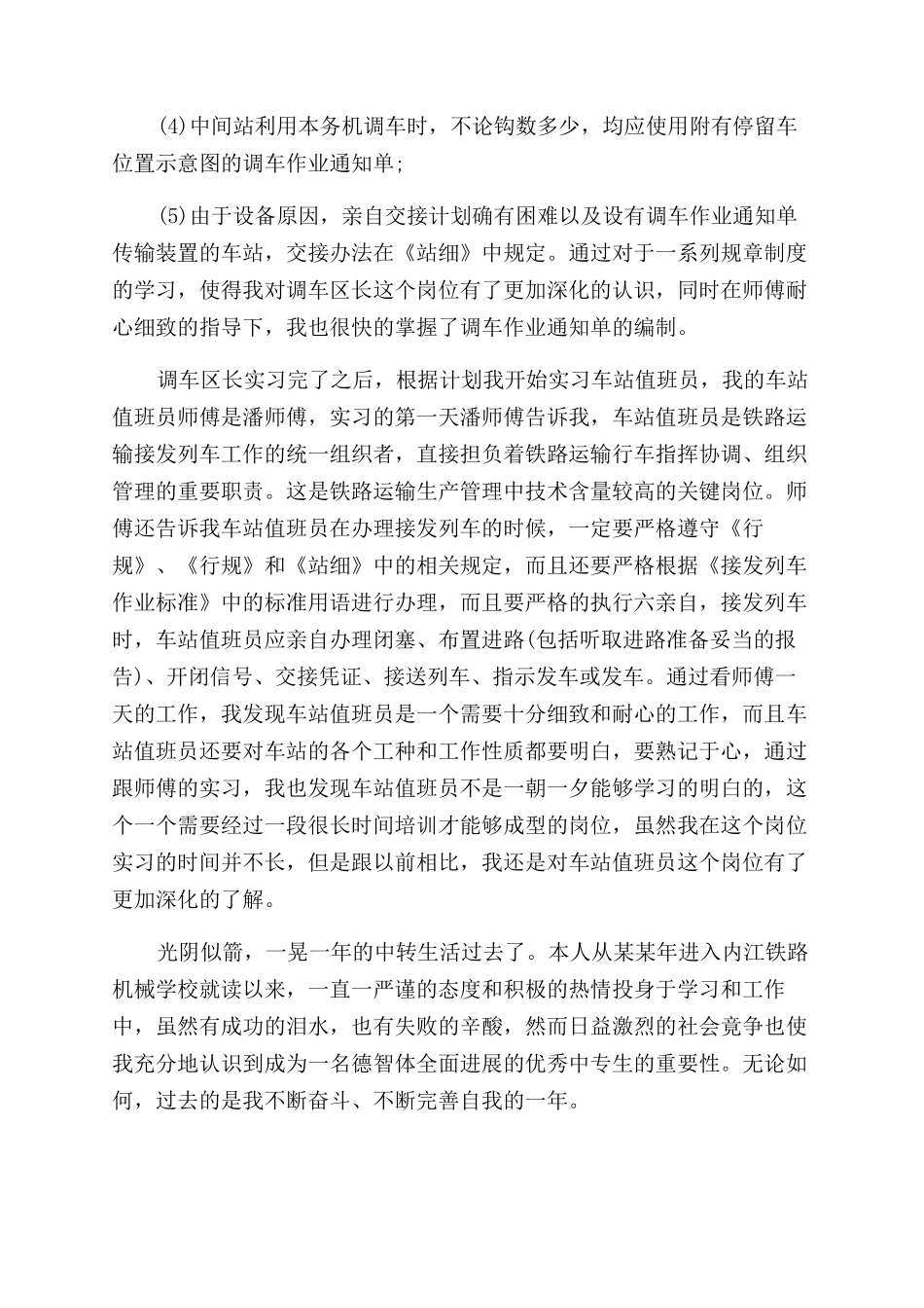 铁路工作自我鉴定范文5篇_第2页