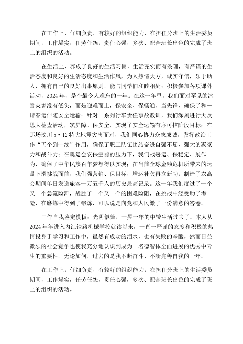 铁路工作自我鉴定范文5篇_第3页