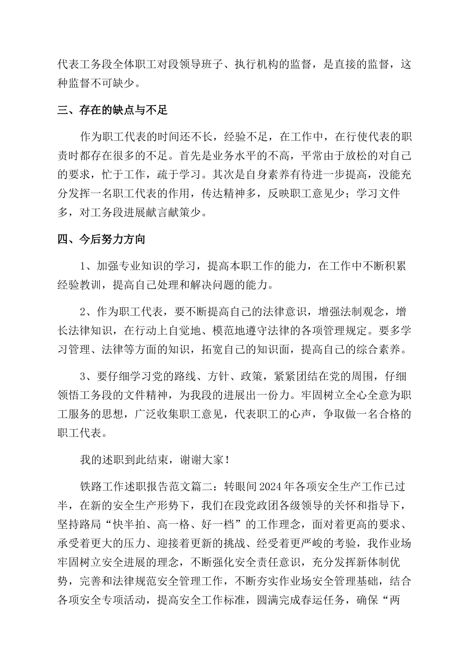 铁路工作述职报告范文_第2页