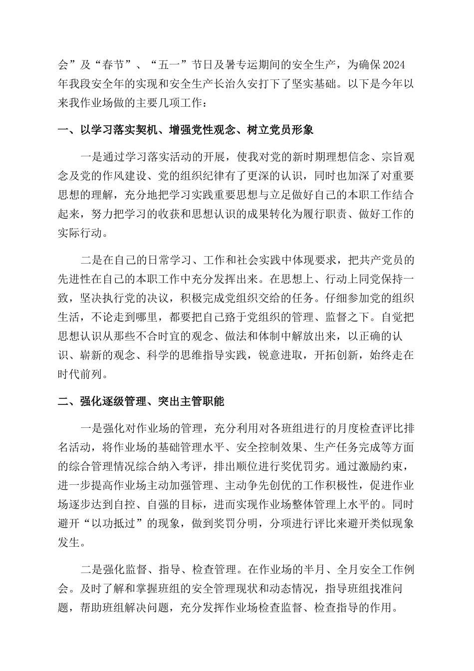 铁路工作述职报告范文_第3页