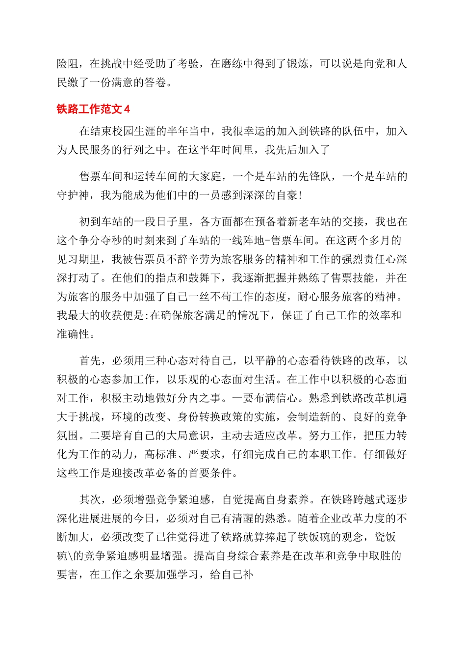 铁路工作自我鉴定范文例文2024_第2页