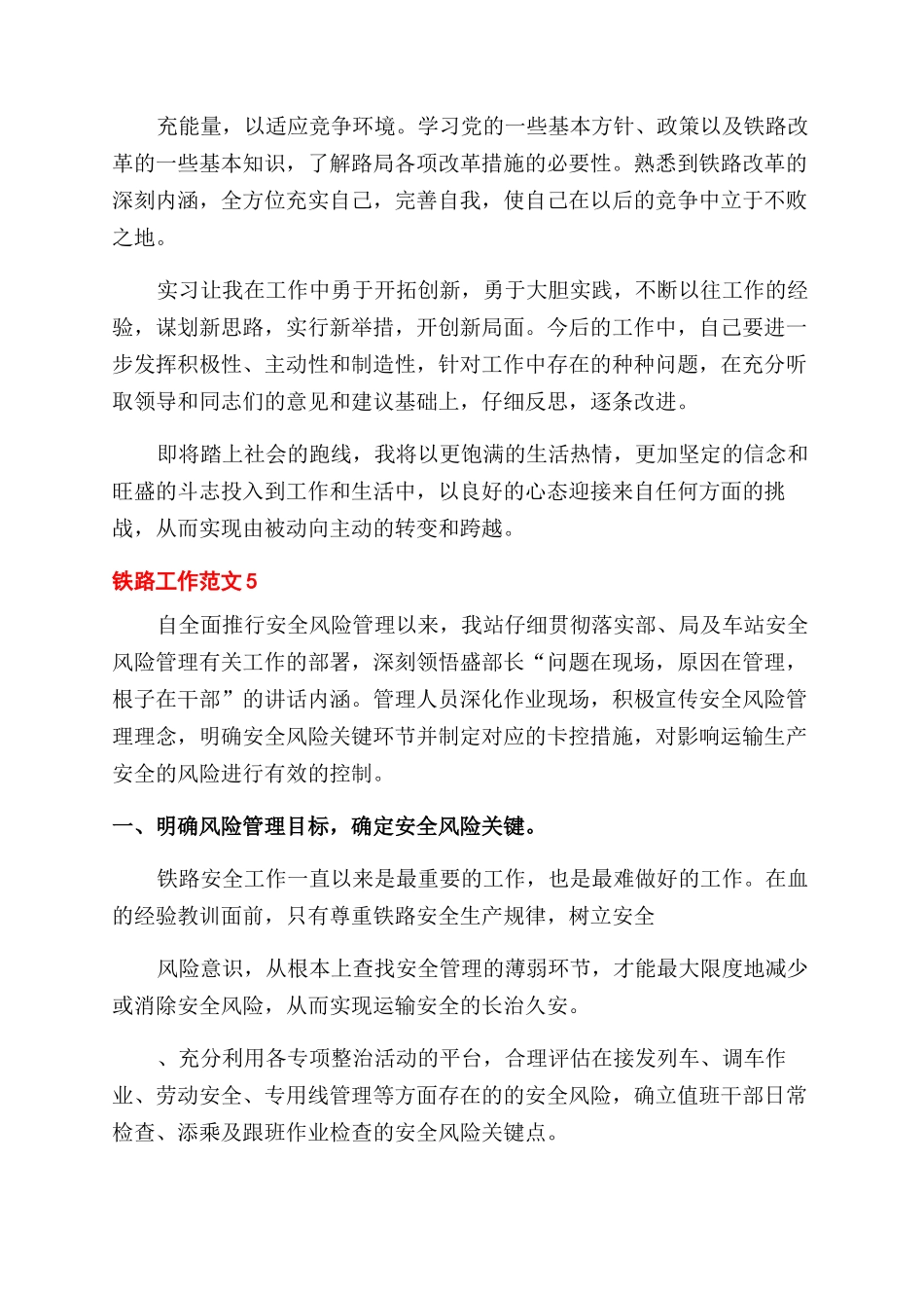 铁路工作自我鉴定范文例文2024_第3页