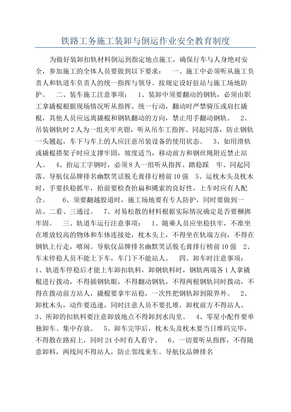 铁路工务施工装卸与倒运作业安全教育制度_第1页
