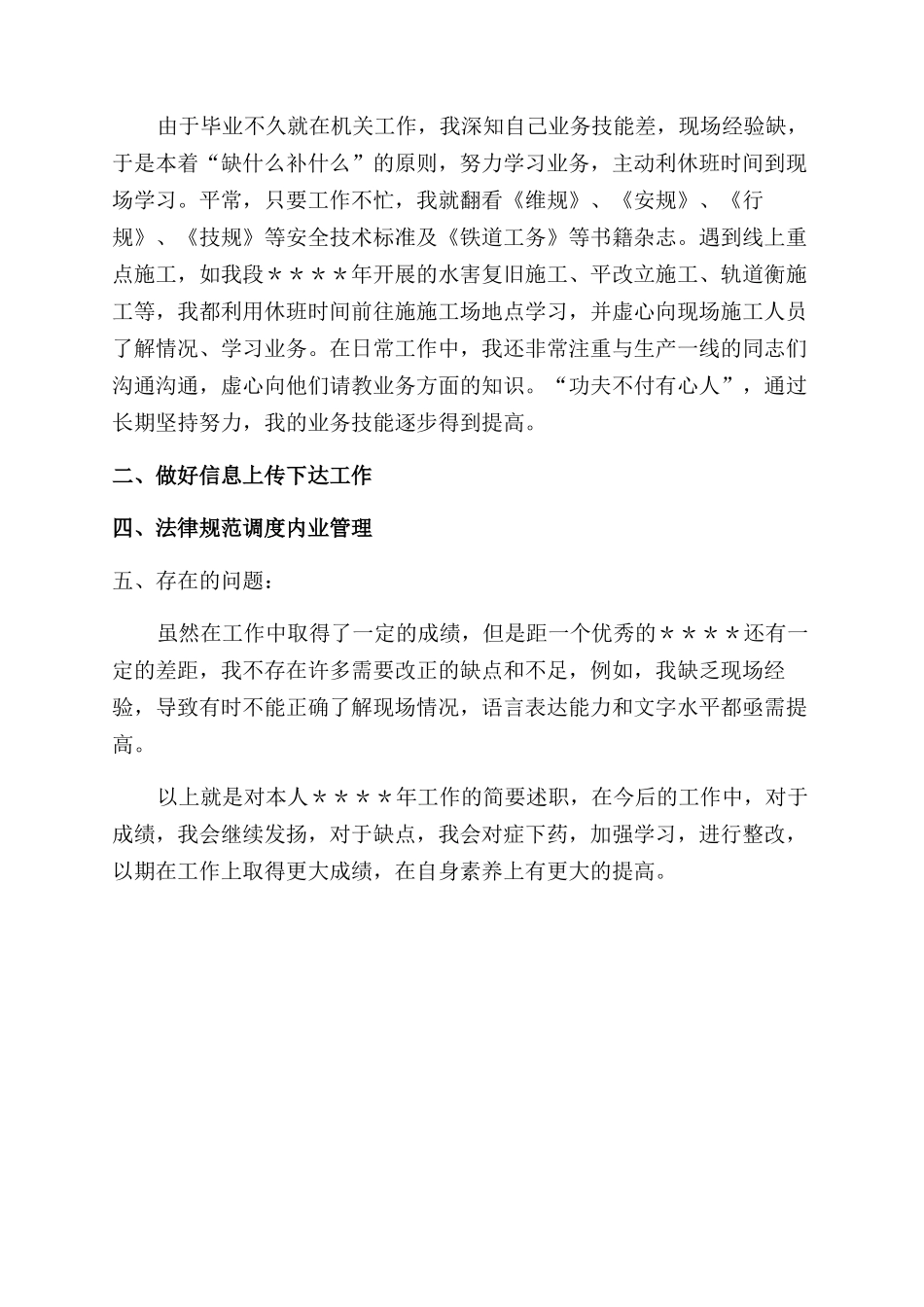 铁路工务段办公室个人述职报告范文_第2页