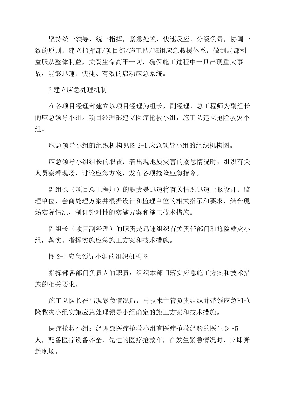 铁路工程安全应急救援预案_第2页