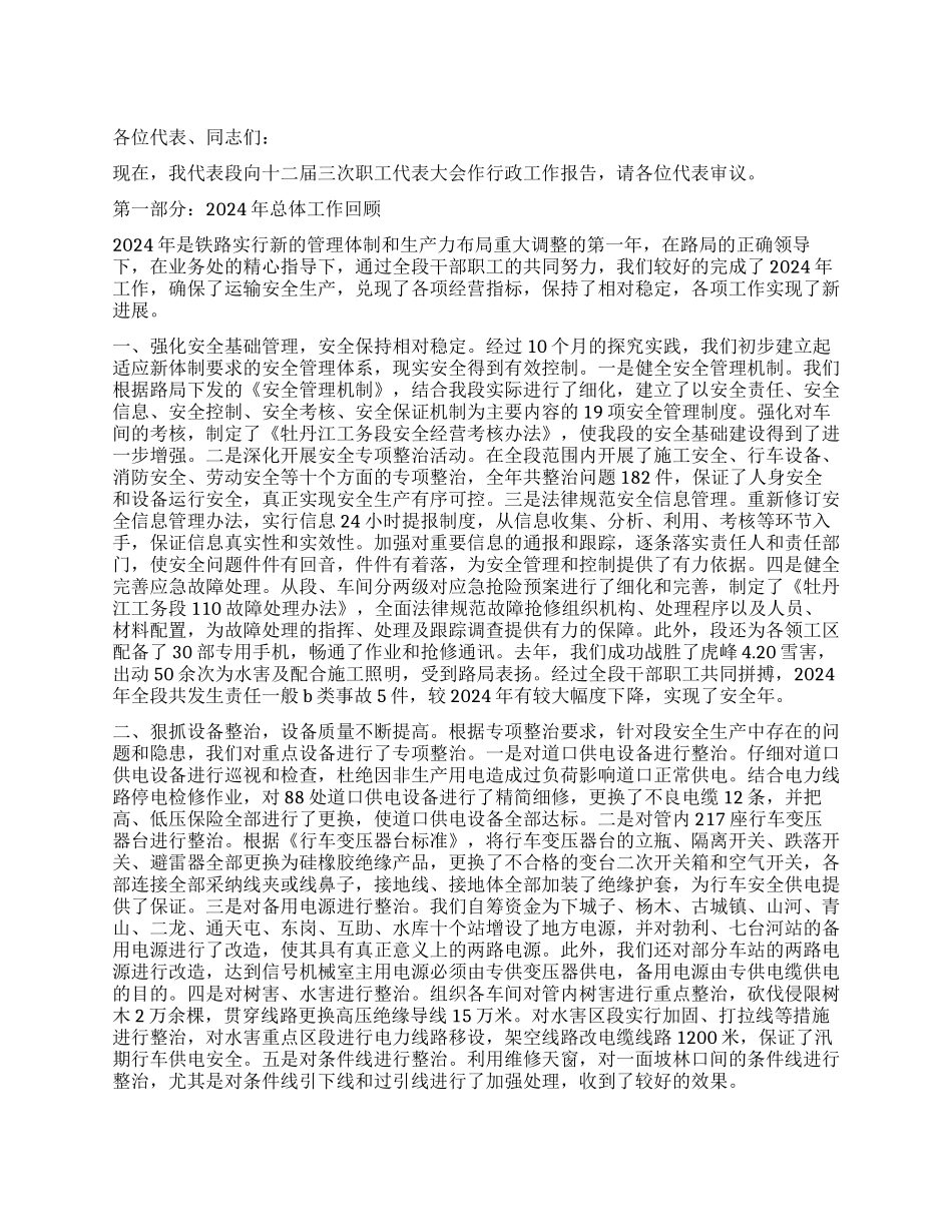 铁路工务职代会工作报告_第1页