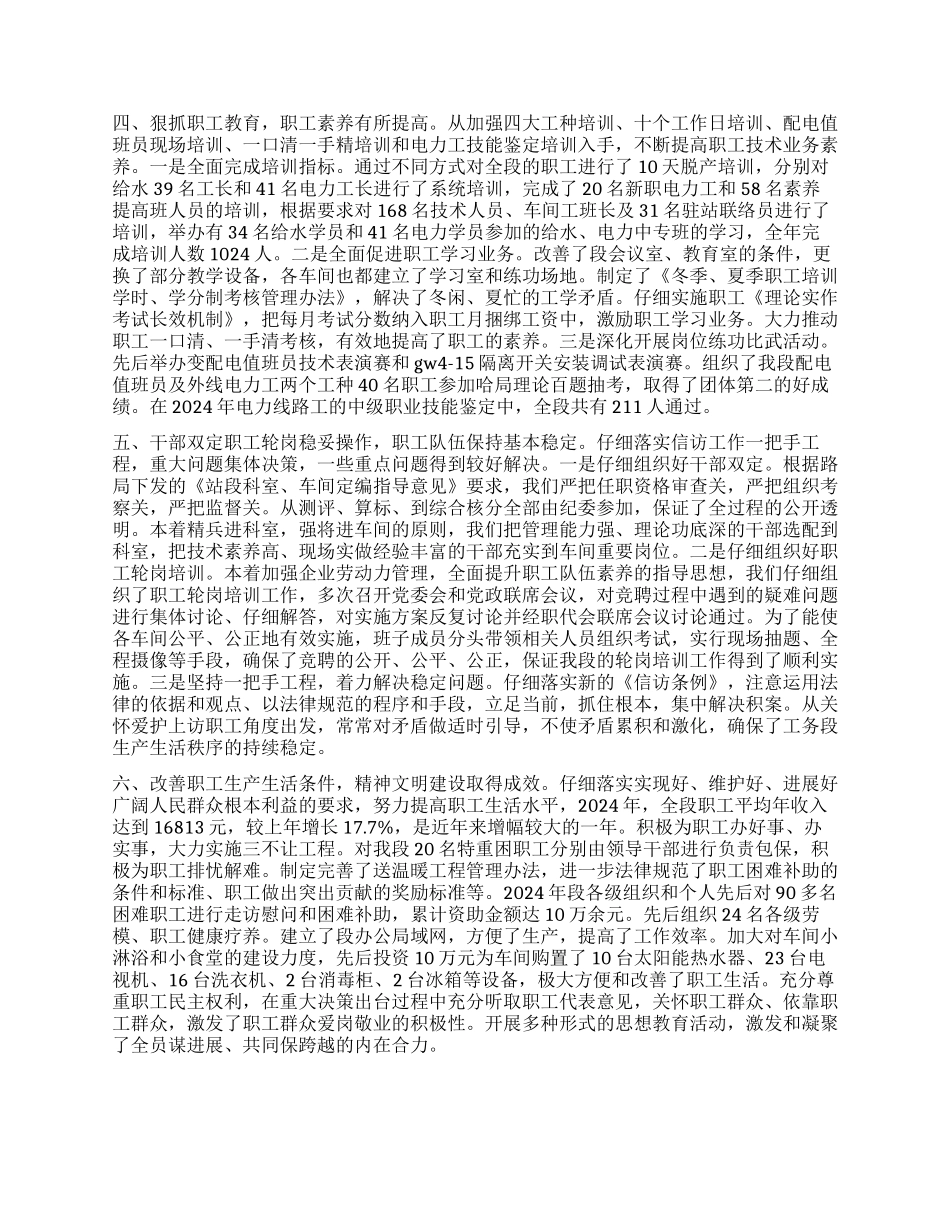 铁路工务职代会工作报告_第2页