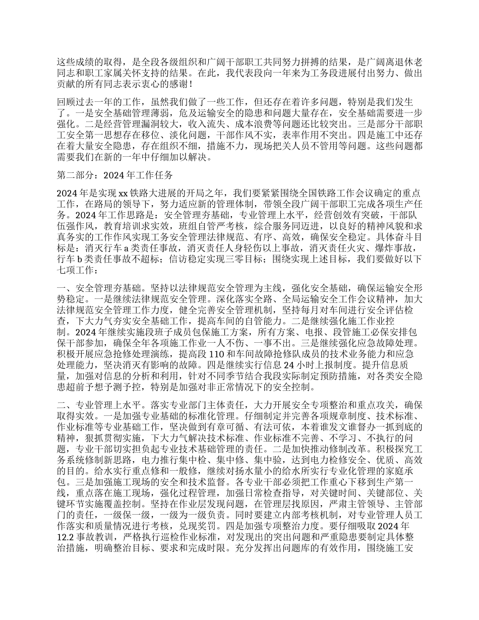 铁路工务职代会工作报告_第3页